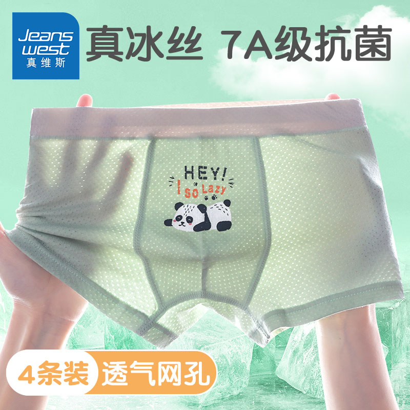 真维斯童装男童网孔透气内裤