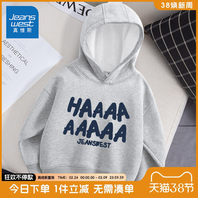 真维斯童装男童卫衣春秋款男大童春季连帽上衣儿童加绒运动衣服男