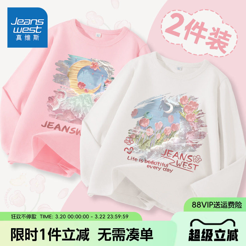 真维斯童装女童纯棉长袖t恤2026新款女孩春装儿童薄款白色打底衫