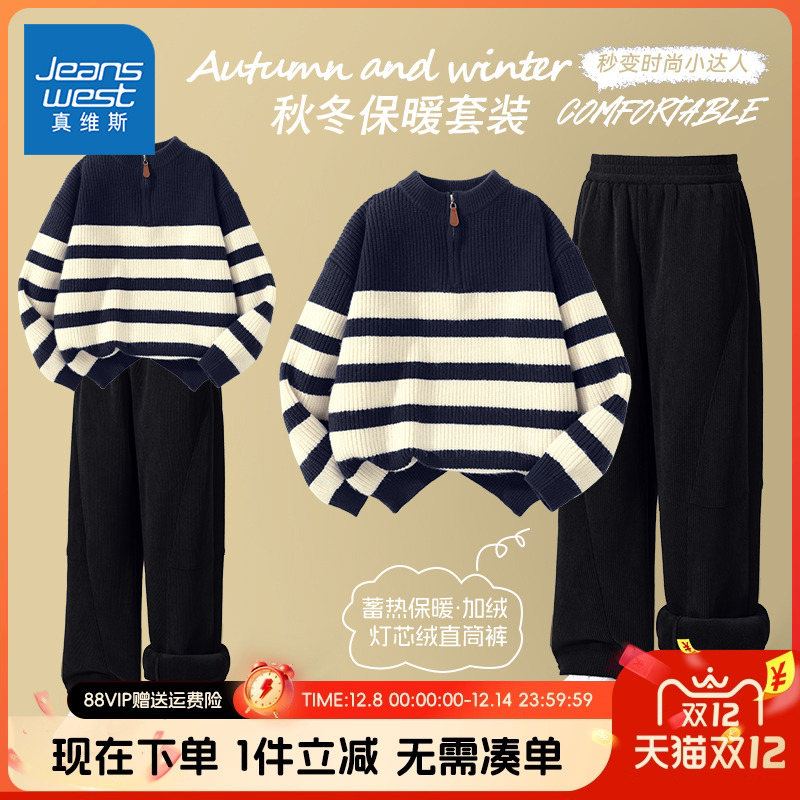 真维斯童装时尚复古秋冬套装