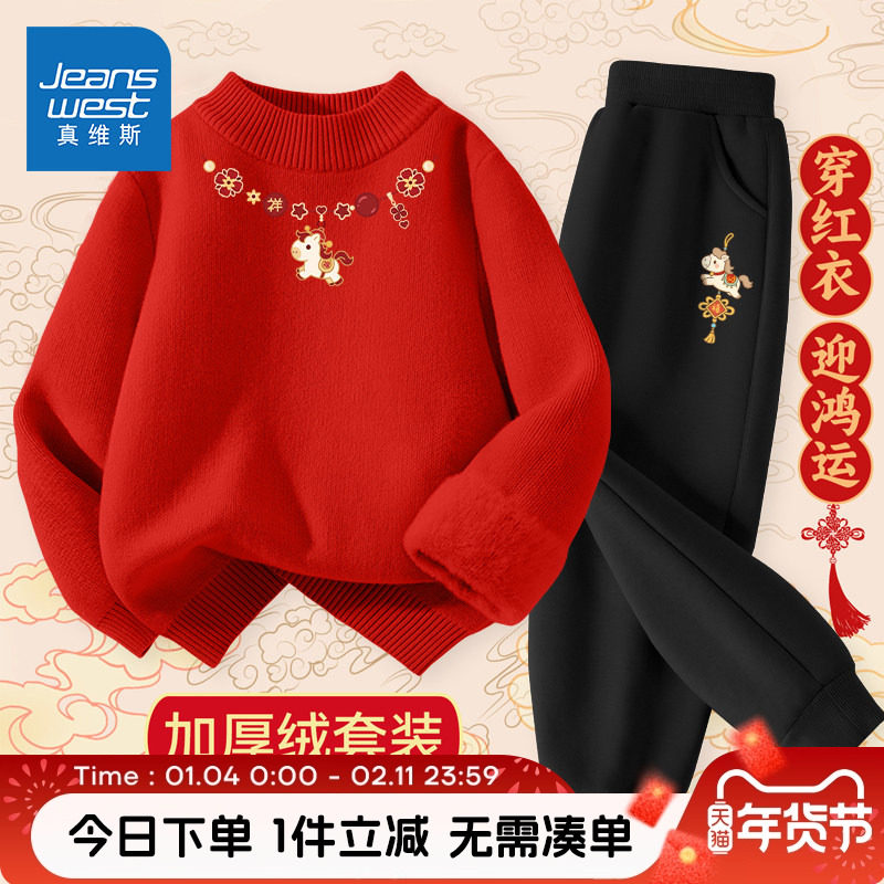 真维斯童装男童加绒套装男孩2026新年保暖针织衫儿童秋冬款毛衣红,童装/婴儿装/亲子装,套装,淘宝优惠券,粉丝福利购,淘宝优惠卷