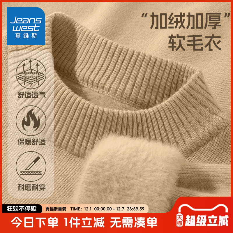 真维斯男童冬季加绒毛衣