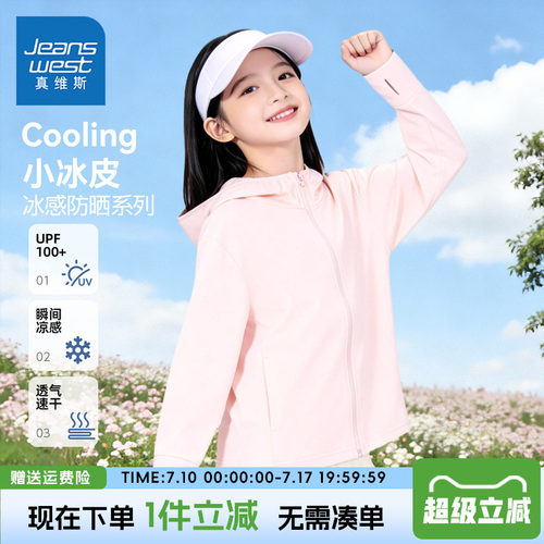 真维斯童装女童防晒衣夏季