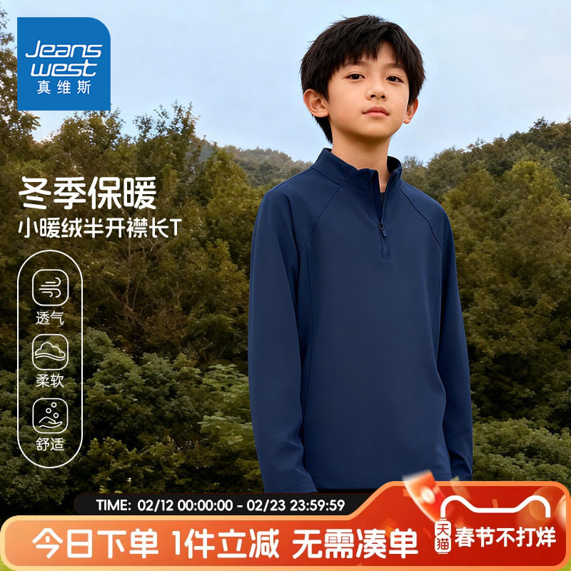 真维斯童装男童加绒长袖t恤男孩秋冬款保暖打底衫儿童抗静电上衣