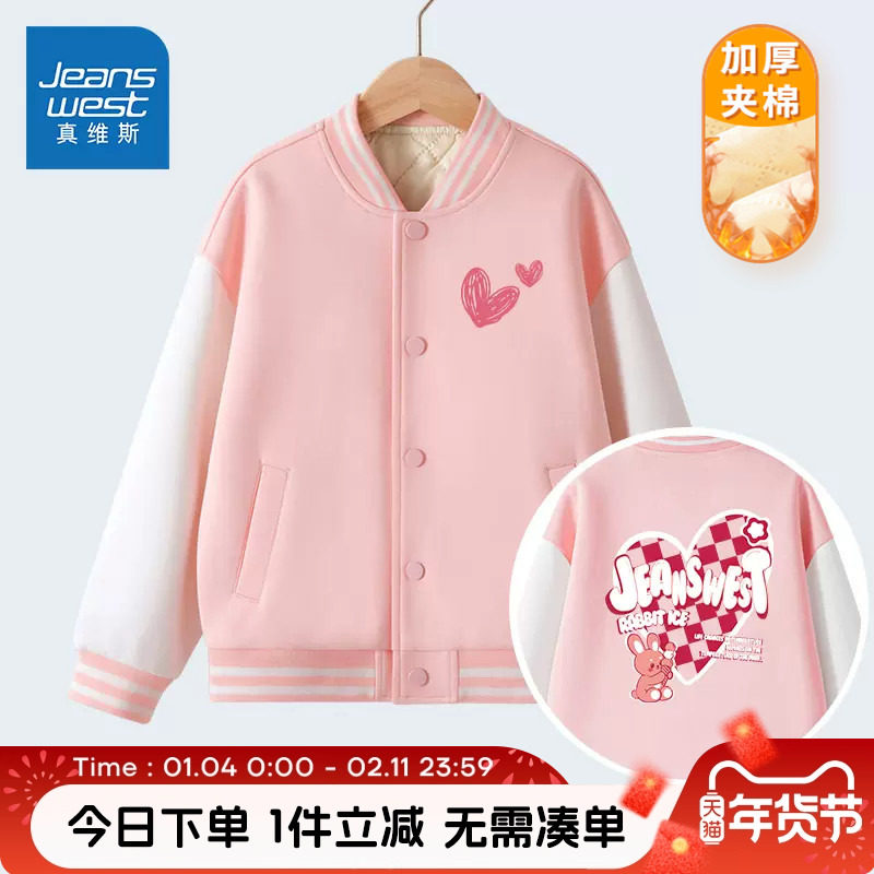 真维斯童装女童棒球服外套儿童秋冬款夹棉夹克女大童加厚运动棉服