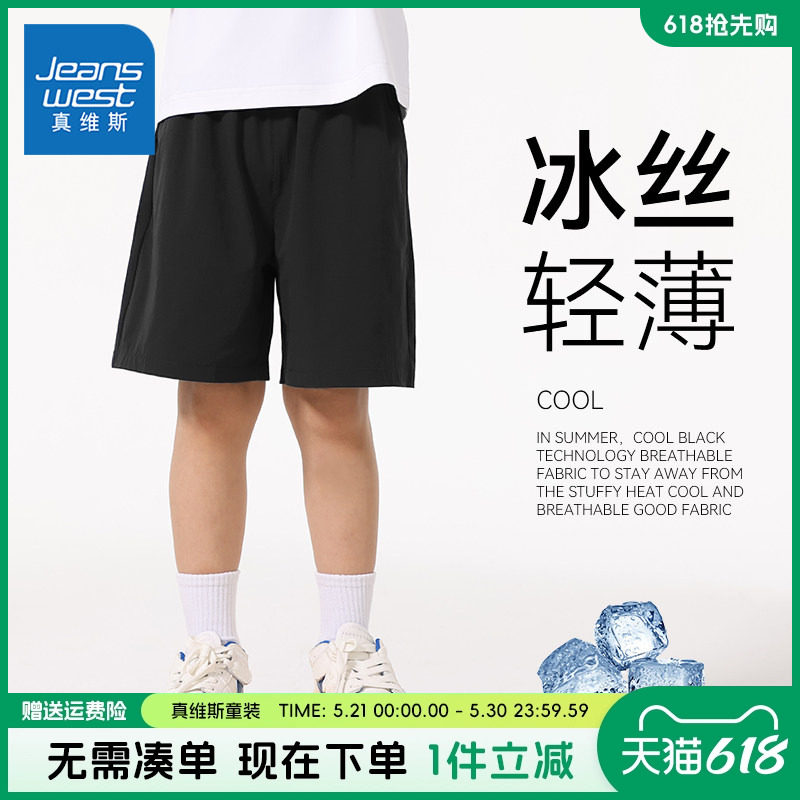 真维斯童装男童短裤男大童新款轻薄运动裤儿童夏季冰丝速干裤子薄