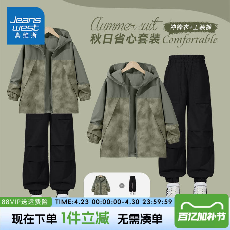 真维斯童装男童套装春秋款儿童加绒冲锋衣外套男孩春装户外运动服