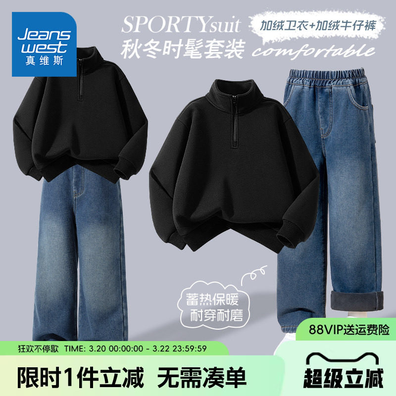 真维斯童装男童加绒卫衣秋冬款儿童运动两件套男孩时髦直筒牛仔裤
