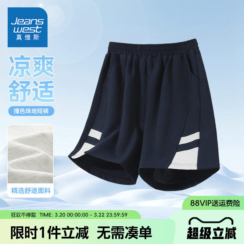 真维斯童装男童夏季裤子2026新款儿童宽松短裤外穿运动裤透气中裤