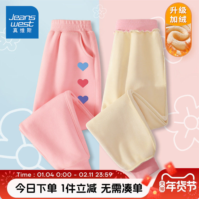 真维斯童装女童加绒裤子女大童新款2026秋冬儿童加厚一体绒运动裤,童装/婴儿装/亲子装,裤子,淘宝优惠券,粉丝福利购,淘宝优惠卷