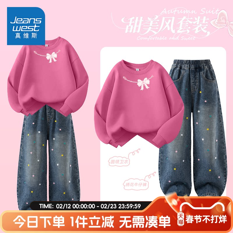 真维斯童装女童套装春秋款2026新款儿童春装两件套中大童卫衣宽松