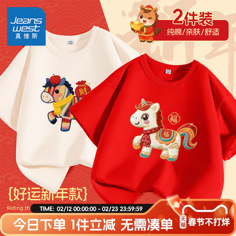 真维斯童装儿童短袖t恤男童新年红色纯棉打底衫女大童过年拜年服