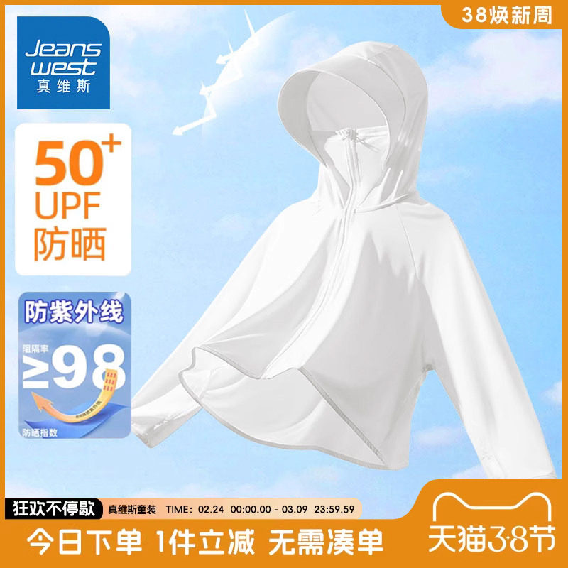 真维斯童装男童防晒衣外套夏季2026新款女童薄款儿童白色皮肤衣夏