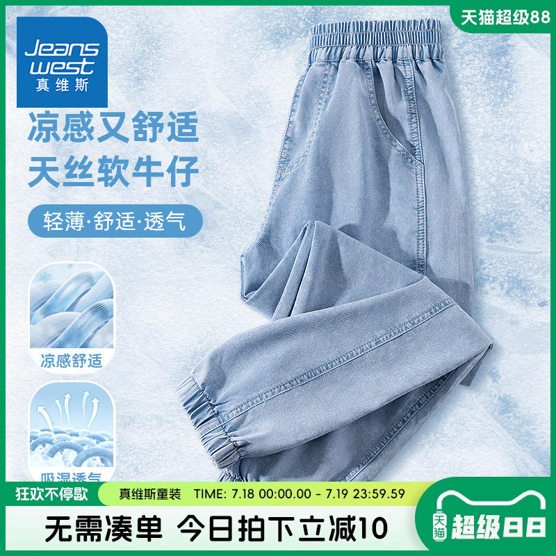 真维斯童装女童夏季裤子女大童凉感透气牛仔裤儿童薄款天丝防蚊裤