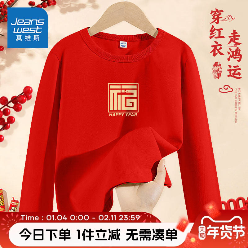 真维斯童装男童长袖t恤男大童红色喜庆拜年服儿童新年纯棉打底衫,童装/婴儿装/亲子装,T恤,淘宝优惠券,粉丝福利购,淘宝优惠卷