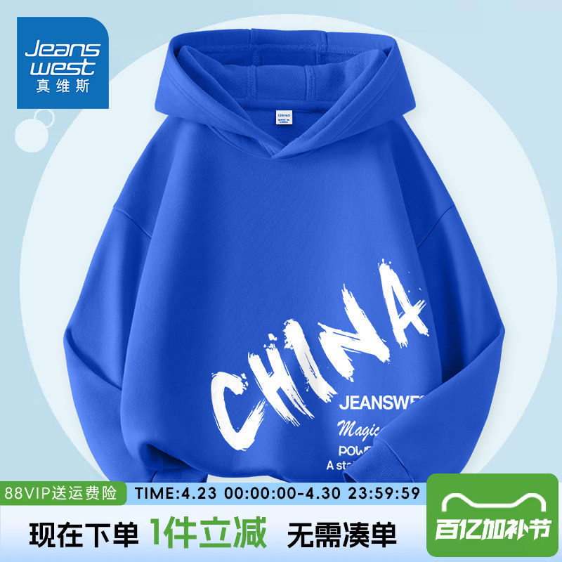 真维斯童装男童卫衣春秋款儿童春装薄款连帽上衣男大童国潮套头衫