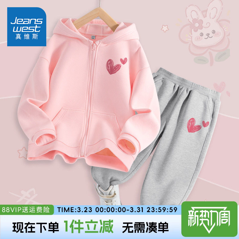 真维斯童装女童春装套装儿童2026新款春秋款连帽外套大童运动服女