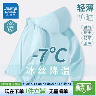 女童冰丝薄款 外套2026新款 儿童防晒服夏 男童防晒衣夏款 真维斯童装