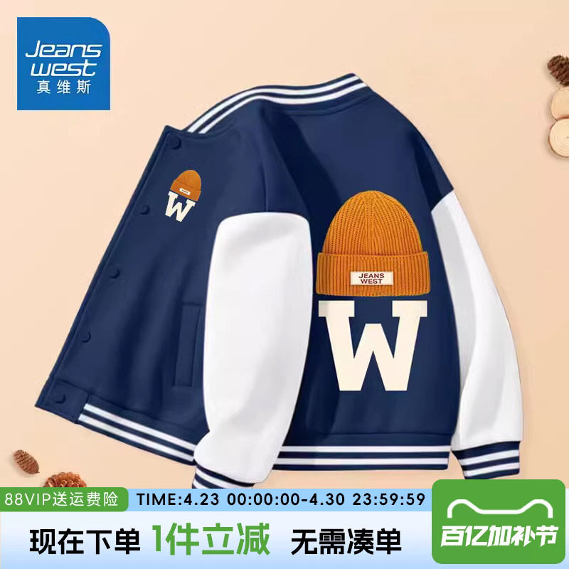 真维斯童装男童外套春秋款2026新款男大童春季棒球服儿童春装夹克
