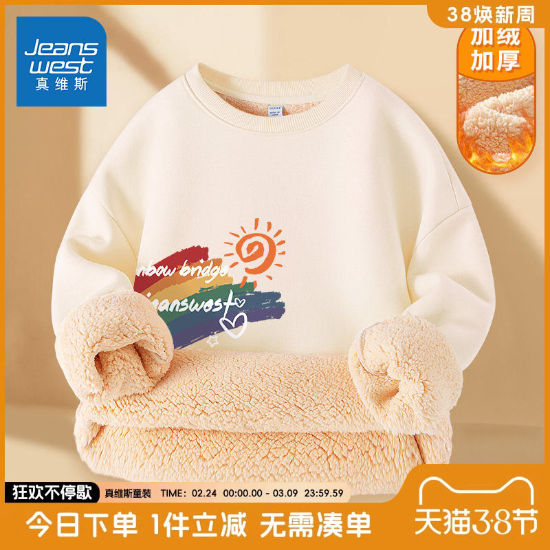 真维斯童装女童加绒卫衣儿童秋冬款羊羔绒上衣女大童加厚保暖冬装