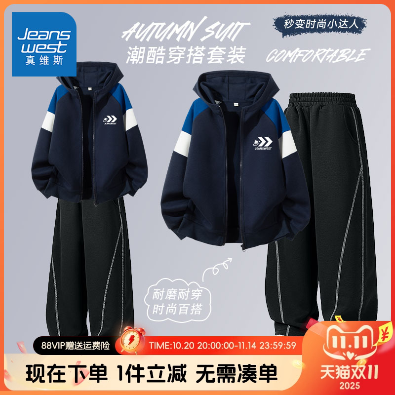 真维斯童装男童套装春秋款儿童2025新款时尚上衣中大童运动两件套