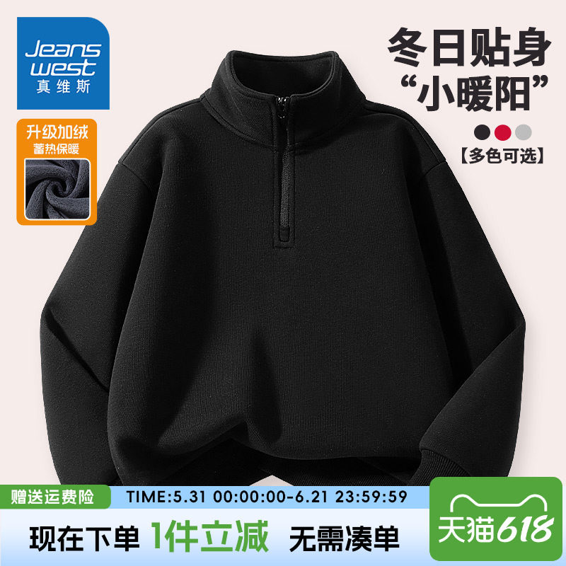 真维斯童装儿童加绒卫衣男童秋冬款纯色立领保暖衣男孩加厚打底衫