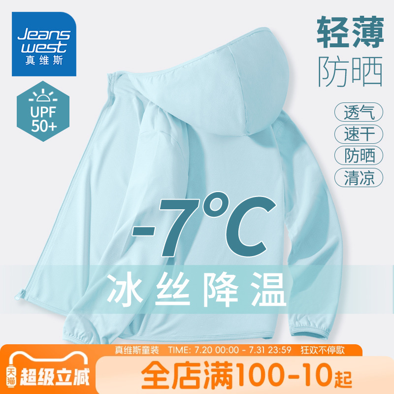 真维斯童装男童防晒衣夏季