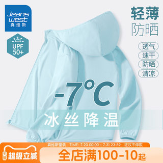真维斯童装男童防晒衣夏款外套2025新款女童冰丝薄款儿童防晒服夏