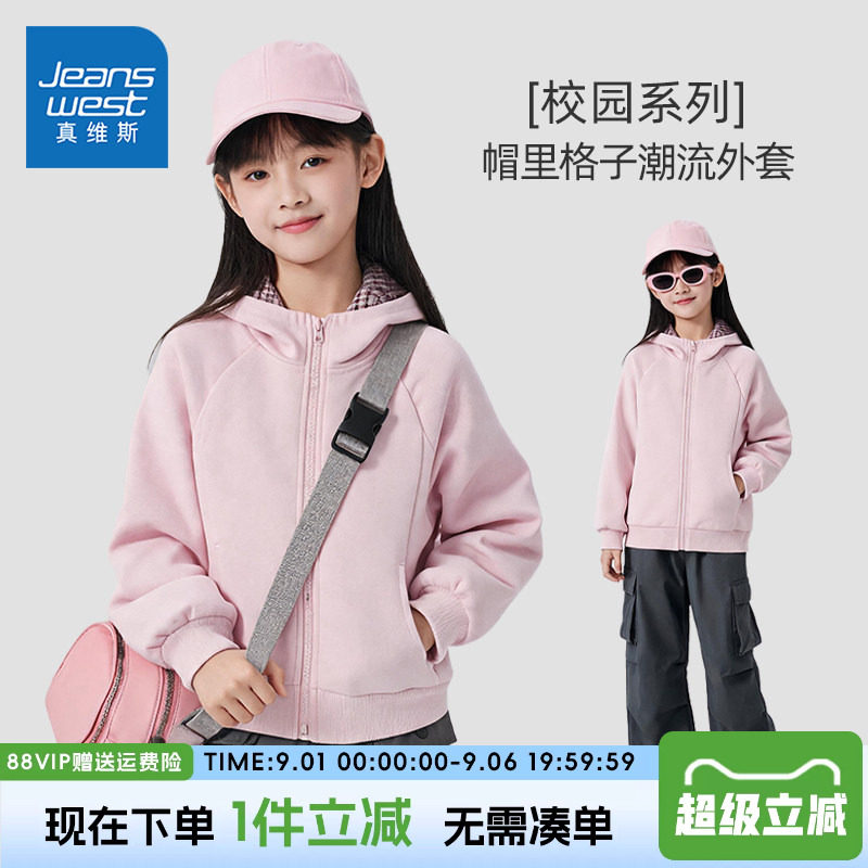 真维斯童装女童外套女大童春秋款运动连帽开衫儿童时尚新款秋装女