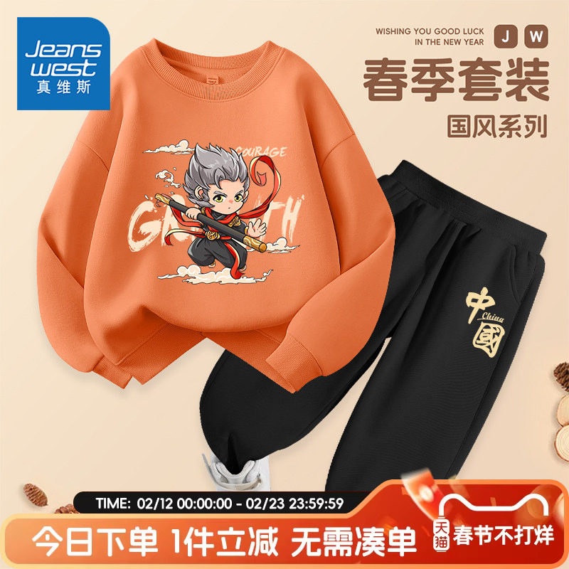 真维斯童装男童套装春秋2026新款男孩运动春装卫衣儿童春款衣服潮