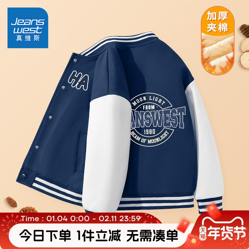 真维斯童装男童外套春秋款2026新款儿童薄款棒球服男大童春装夹克