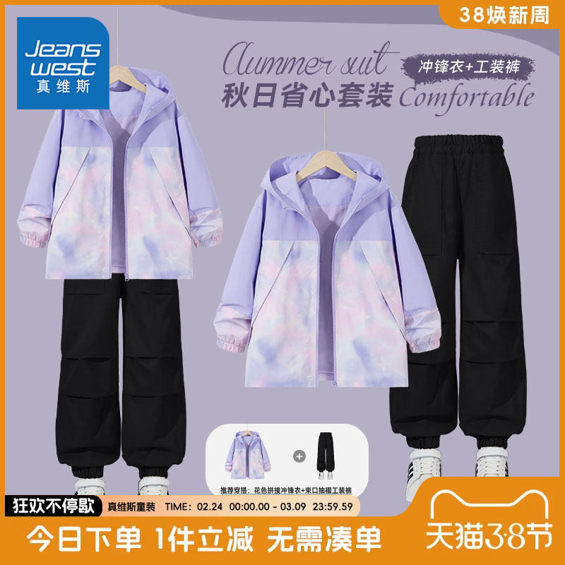 真维斯童装女童套装秋冬款儿童加绒防水冲锋衣女大童运动两件套暖