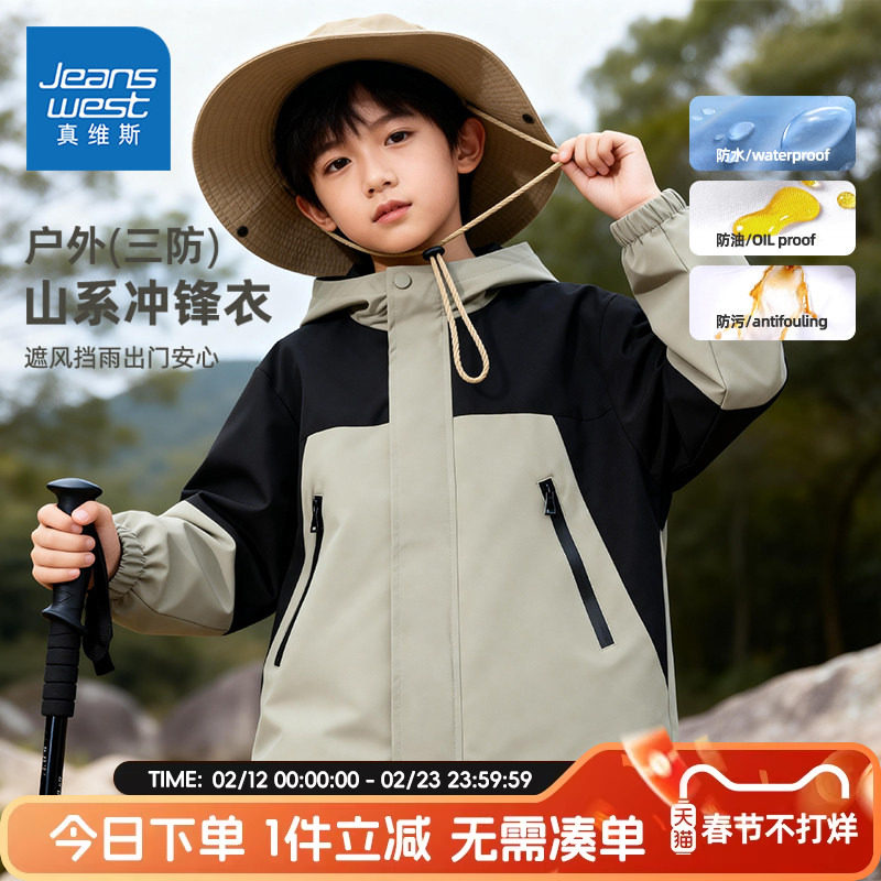 真维斯童装男童冲锋衣春秋款儿童2026新款外套男大童时尚加绒夹克