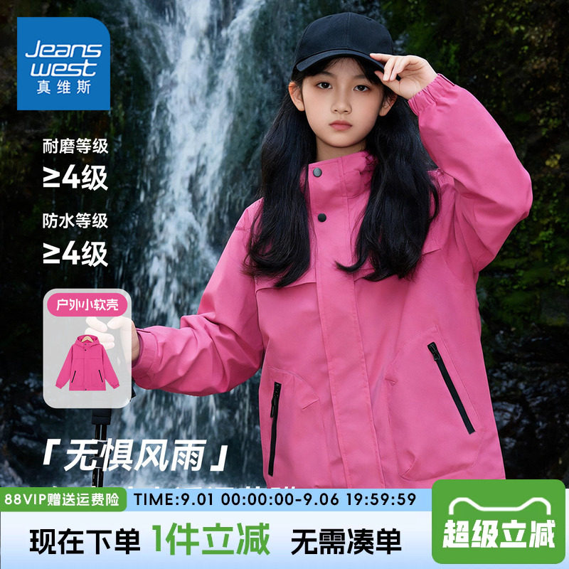 真维斯童装女童外套青少年运动户外冲锋衣儿童春秋款休闲连帽上衣