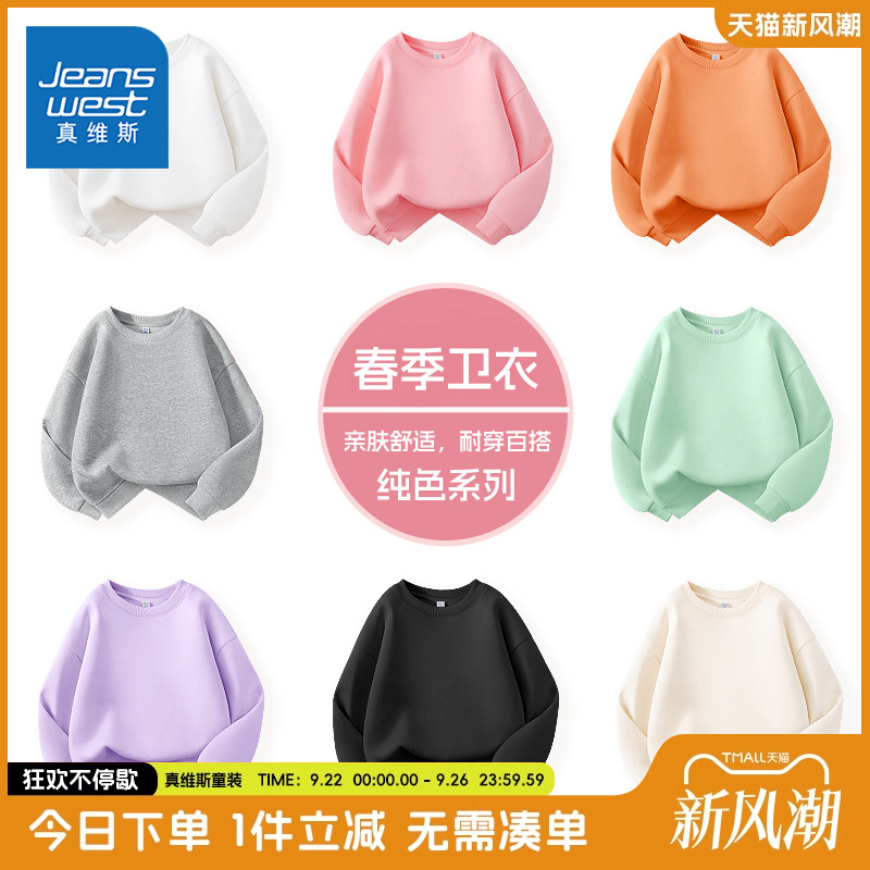 真维斯童装儿童卫衣春款女童秋季长袖圆领上衣男童春秋款打底衫薄