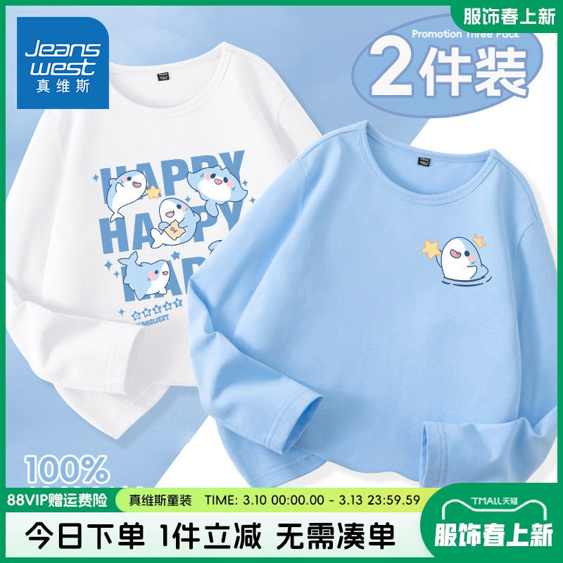 真维斯童装男童长袖t恤纯棉儿童2026新款白色打底衫大童春装上衣