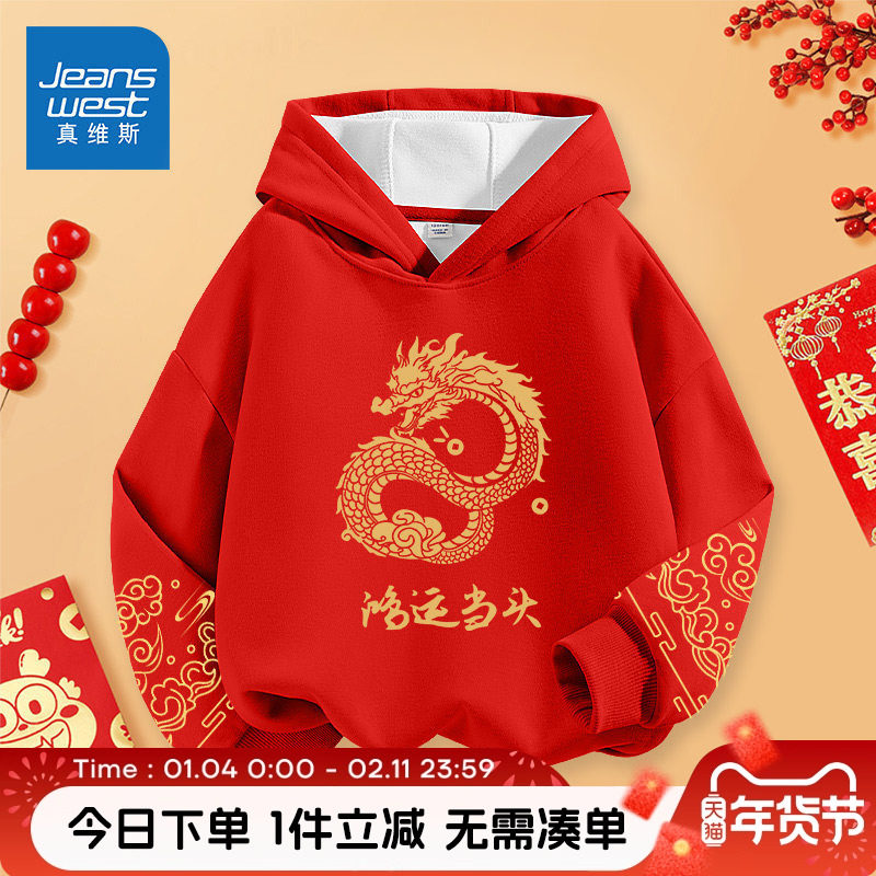 真维斯童装男童红色卫衣儿童连帽过年喜庆衣服大童2026马年拜年服
