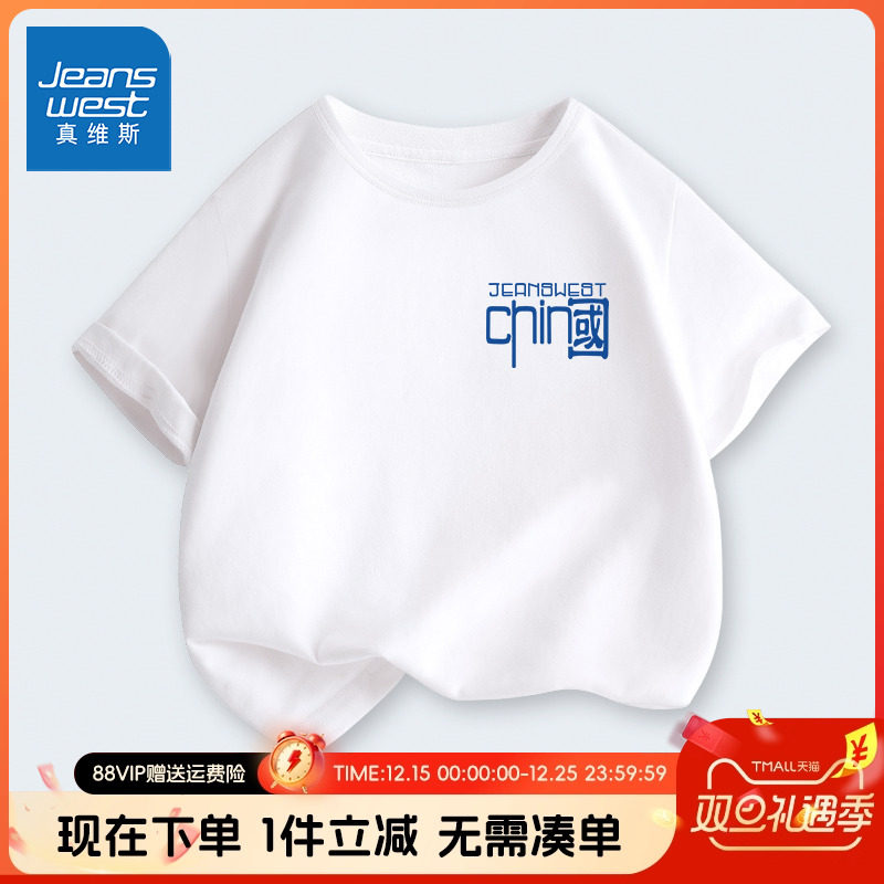 真维斯童装男童t恤短袖夏季男大童半袖体恤儿童中国白色纯棉夏装