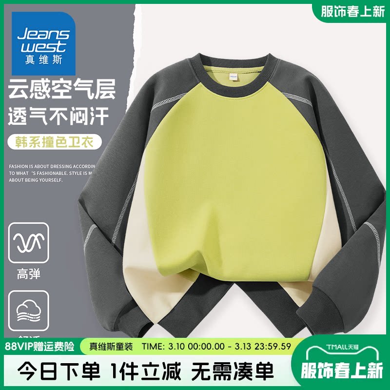 真维斯童装男童春秋款卫衣男孩潮流时尚运动服儿童春装休闲长袖男