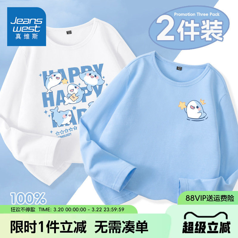 真维斯童装男童长袖t恤纯棉儿童2026新款白色打底衫大童春装上衣