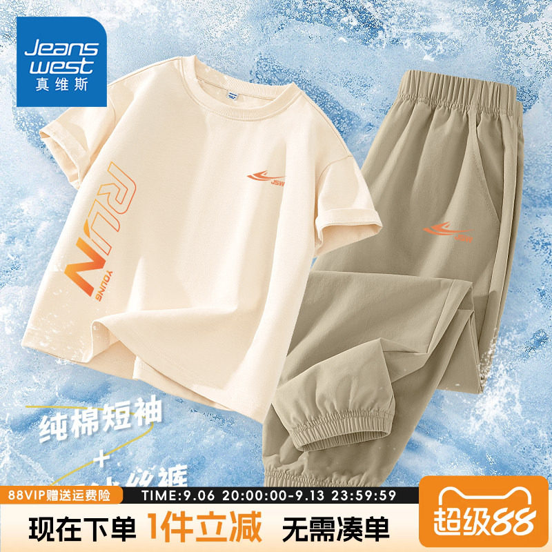 真维斯童装男童夏款套装2026新款冰丝速干运动裤儿童夏季纯棉短袖