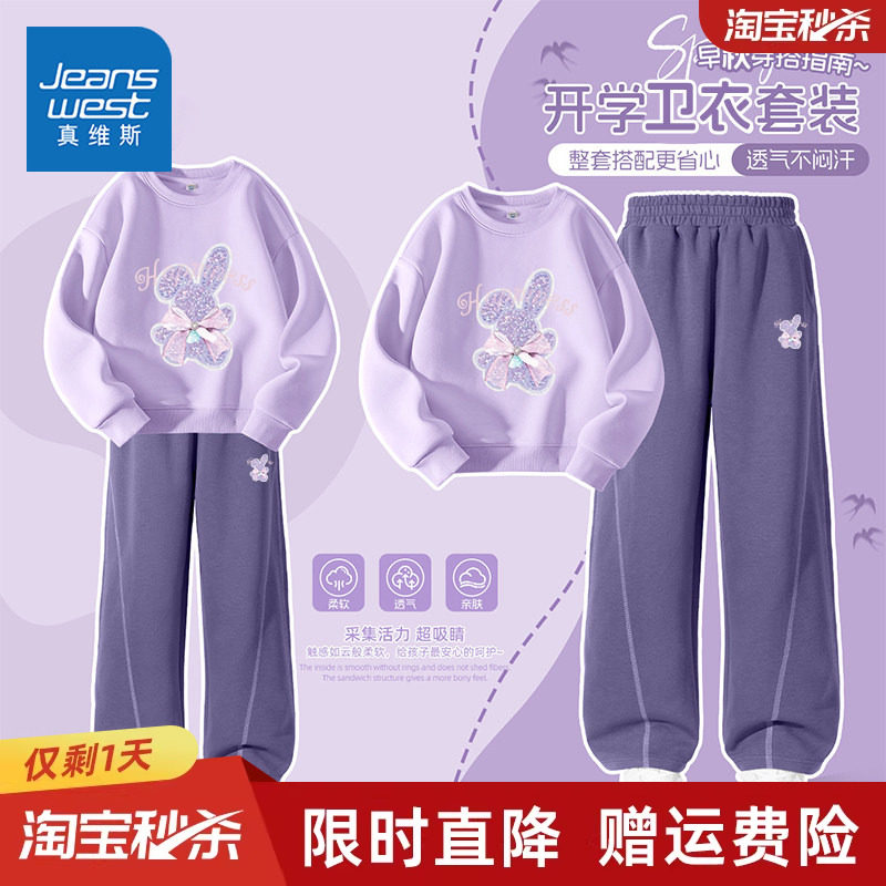 真维斯童装女童套装秋2026新款儿童时髦运动服卫衣女孩宽松弯刀裤