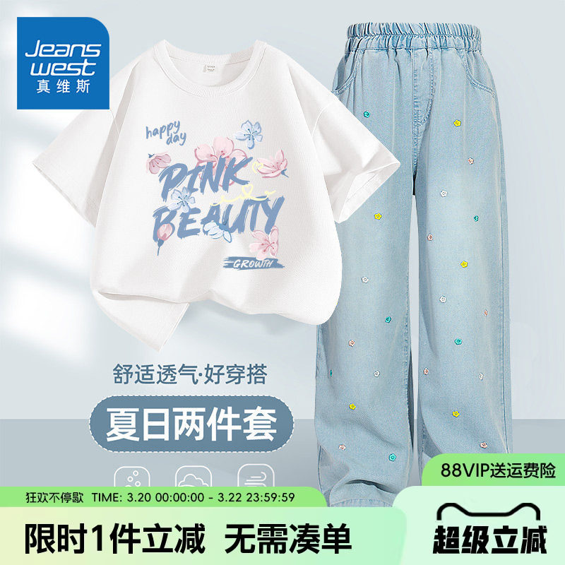 真维斯童装女童套装夏装2026新款儿童短袖t恤天丝牛仔裤阔腿裤薄
