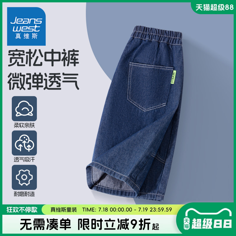 真维斯童装儿童夏季裤子男童帅气休闲五分裤男孩宽松薄款牛仔短裤