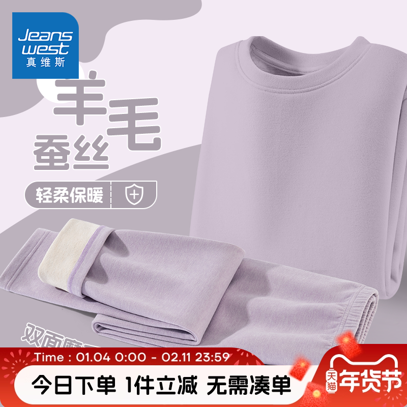 真维斯童装女童秋衣秋裤套装儿童蚕丝羊毛保暖内衣中大童家居服秋,童装/婴儿装/亲子装,家居服套装,淘宝优惠券,粉丝福利购,淘宝优惠卷