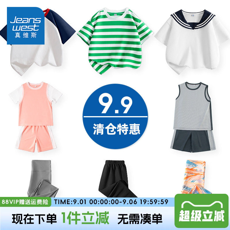 【清仓】真维斯童装儿童裤子男童夏季短袖t恤套装女童轻薄运动裤