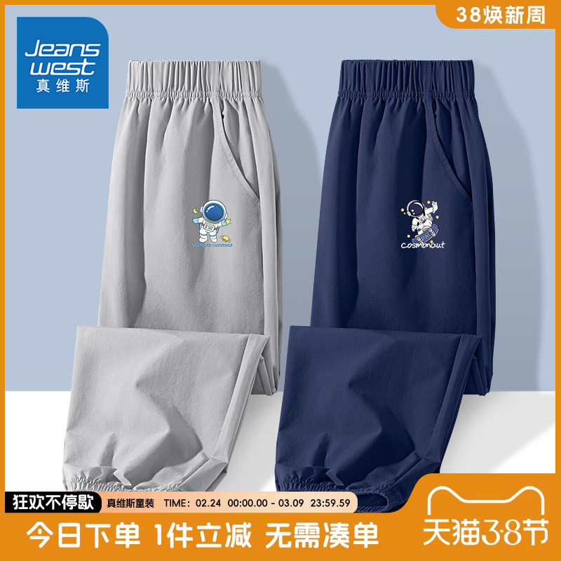 真维斯童装男童裤子男孩夏季新款冰丝运动裤儿童凉感速干休闲长裤
