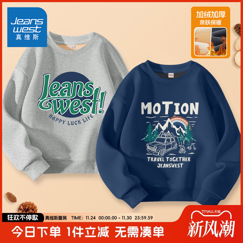 真维斯童装男童加绒卫衣秋冬款