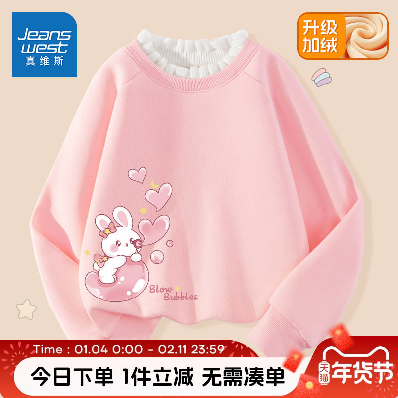 真维斯童装女童加绒卫衣小女孩冬款保暖洋气打底衫儿童加厚套头衫