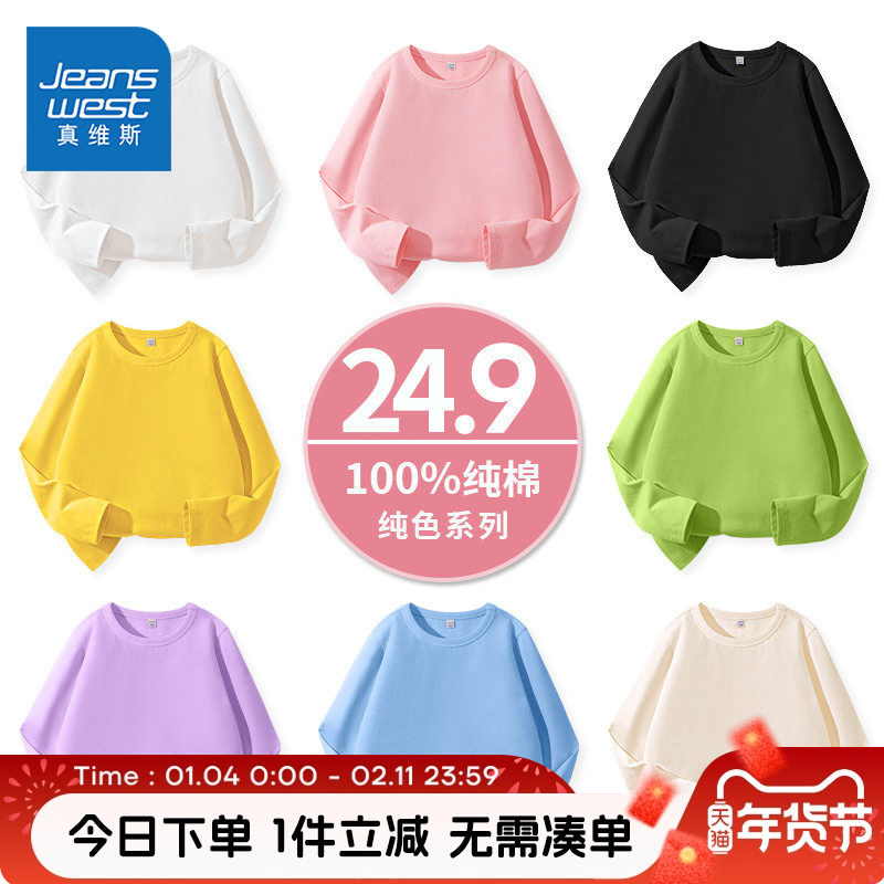 真维斯童装儿童春秋款长袖t恤女童秋季纯棉宽松上衣男童打底衫薄